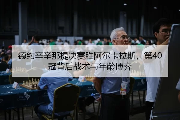de-yue-xin-xin-na-ti-jue-sai-sheng-a-er-ka-la-si-di-guan-bei-hou-zhan-shu-yu-nian-ling-bo-yi-3-336.jpg